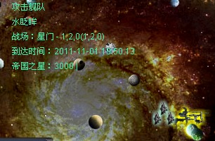 超时空舰队攻略星门占领篇