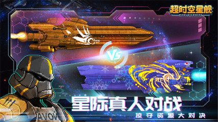 超时空星舰国际服 v0.997.5 安卓版