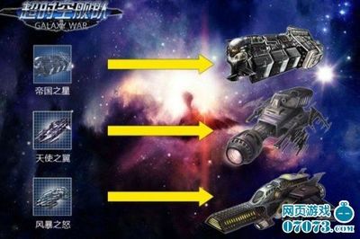 《超时空舰队》稀有物品盘点