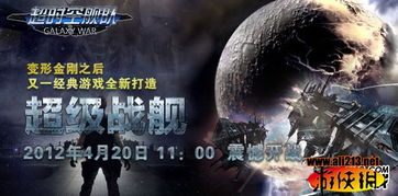 秒杀星战迷 超时空舰队 今日11时登场