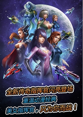 太空堡垒超时空舰队手游