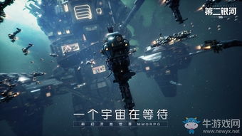 超时空跃迁启动 科幻开放世界手游 第二银河 大陆地区开放下载